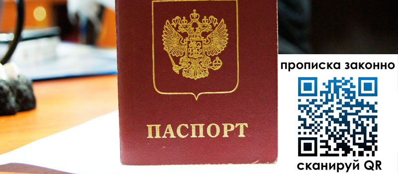 прописка в Нижнем Тагиле